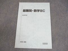 難関・数学 ⅢC 駿台 2025 夏期 桂祐一郎先生 補助プリント付き - メルカリ