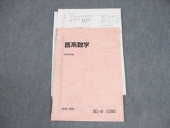 駿台 医系入試数学研究 前期 後期 最新版2025年版 - メルカリ