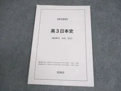 2026年最新】鉄緑会 日本史の人気アイテム - メルカリ