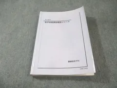 鉄緑会 高2 数学実戦講座確認シリーズ 2022 020m0Dのサムネイル