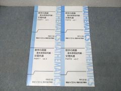 東進テキスト東大対策理系数学 Part1/2通年＆夏期/冬期直前講習会 宮嶋