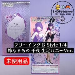 [미사용] 프리잉 B-Style 1/4 언니 되는 것 치야 생족 토끼 Ver. #nn