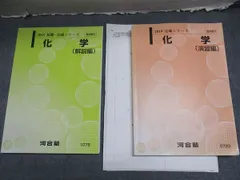 2026年最新】河合塾 化学tテキストの人気アイテム - メルカリ