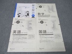 新品未使用】進研模試ベネッセ高2総合学力テスト 2026年度7月