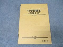 駿台予備校 深く学べる有機化学 2025年度 夏期講習 - メルカリ