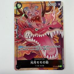 ワンピースカード 光月モモノ助 2枚セット ワンピースカードゲーム 光月モモノ助 OP16-085 SR - メルカリ
