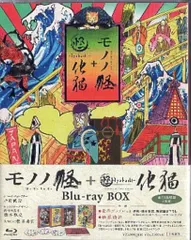 アニメBlu-ray モノノ怪+怪~ayakashi~化猫 Blu-ray BOX - メルカリ