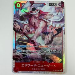 ワンピースカード エドワード・ニューゲート OP13-042 SP SR 白ひげ