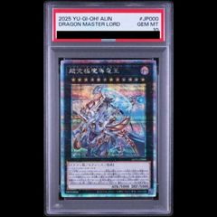 PSA10 超究極魔導竜王 25th QCSE 遊戯王 クォーターセンチュリー
