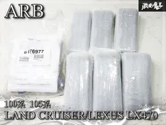 ★新品★ ARB製 100系 / 105系 ランドクルーザー レクサス LX470用 ルーフラック 取付マウンティングキット フィッティングキット 即納のサムネイル