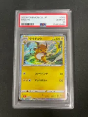 PSA10】ライチュウ [CLL 009/032](ポケモンカードゲーム Classic