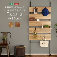 壁面収納 突っ張りラック 80cm幅 突っ張り ラダーラック 棚 おしゃれ ヴィンテージ風 つっぱり式 ウォールラック スリム 間仕切り パーテーション 飾り棚 ディスプレイラック 木目調×ブラックスチール 幅80cm 奥行15cm 高さ200～260cm 一のサムネイル