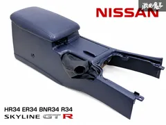 【ストア出品】日産純正 BNR34 スカイライン GT-R センターコンソールボックス コンソールボックス 品番 96911-AA001 / HR34 / ER34 / R34のサムネイル