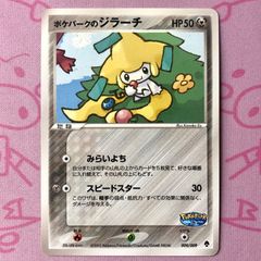 ポケパークのジラーチ 009/009 PROMO - メルカリ