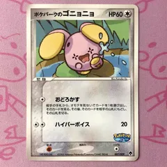 【B+ランク】ポケパークのゴニョニョ（007/009 ノーマルのサムネイル