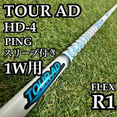 【良品】グラファイトデザイン ツアーAD HD4 1W用シャフト 44.25R1