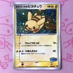 【Bランク】ポケパークのピカチュウ（004/009 キラのサムネイル