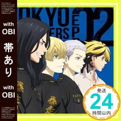 [With Obi] TV Anime "Tokyo Revengers" EP 02 (No Bonus Items) [CD] VARIOUS ARTISTS_07
