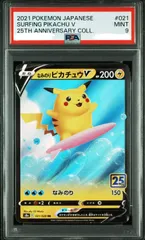 【盛岡】PSA9 なみのりピカチュウV RR s8a 021/028のサムネイル