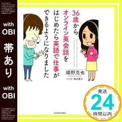 【帯あり】36歳からオンライン英会話をはじめたら英語で仕事ができるようになりました 嬉野 克也; 高田 真弓_08のサムネイル