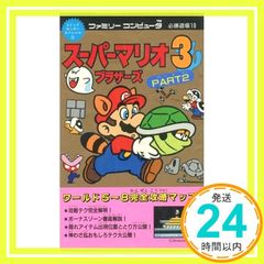 デラックスボンボン増刊 スーパーマリオ総力特集号 本山一城 講談社