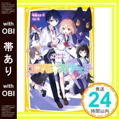 [띠 있음] 코스모 스케치 ~12 별자리 대 집합! 호쿠토와 칠성의 소원~ (슈에이샤 미라이 문고) 코토오리 유키; 소토_07