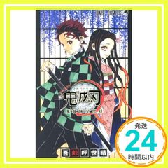 Demon Slayer Official Fanbook: Demon Slayer Corps Chronicles (Jump Comics) [Jul 04, 2019] Koyoharu Gotouge_02