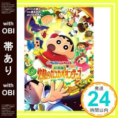 [With obi] Crayon Shin-chan the Movie: Super Splendid! The Blazing Kasukabe Dancers (Futabasha Junior Bunko) Yoshito Usui? Masakazu Hashimoto; Kimiko Ueno_08