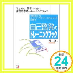 자기 계발의 트레닝북: 세계를 가랑이에 걸치는 스-파-코-디네-타-·네고시에-타-의 일 철학 니시 야스_03