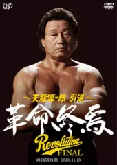 2026年最新】天龍源一郎の人気アイテム - メルカリ