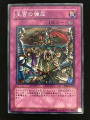 遊戯王OCG 王宮の弾圧 レア BE2-JP200 - メルカリ