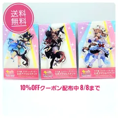 ウマ娘 5th Anniversary 5周年 アクスタ 3点セット フォーエバーヤング エピファネイア アーモンドアイ 新品未開封 公式グッズ アクリルスタンド 5周年記念 限定 Cygames ウマ娘プリティーダービーのサムネイル