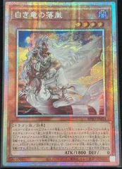 白き竜の落胤 アジア版 PSE プリズマティックシークレットレア BPRO