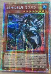封神の剣鬼 ミクマリ アジア版 PSE プリズマティックシークレットレア