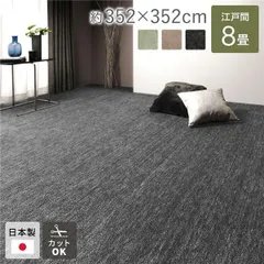 ラグ マット 絨毯 江戸間8畳 約352×352cm ブラック 日本製 フリーカット ホットカーペット対応 床暖房対応のサムネイル