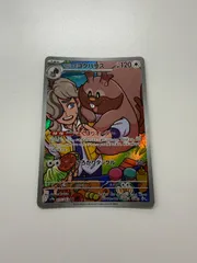 ペパーのヨクバリス ARのサムネイル