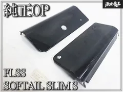 ハーレーダビッドソン HD 純正OP FLSS ソフテイルスリムＳ  ブラックフォークカバー グロスブラック ブラック系 左右セット 61300031 即納のサムネイル