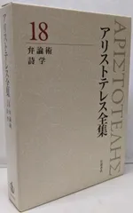 2026年最新】アリストテレス全集の人気アイテム - メルカリ