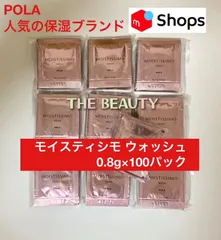 【人気保湿ブランドのお得な100パックセット】モイスティシモ ウォッシュ0.8g×100袋のサムネイル
