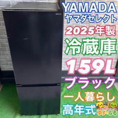 TK1236 ヤマダ 159L 冷蔵庫 一人暮らし 小型 - メルカリ