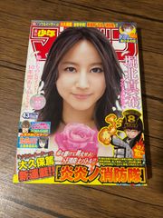 ア*ル様 あし様キャンセル品「炎炎ノ消防隊」新連載掲載週刊少年