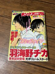 ヤングアニマル2007年7月27日14号『3月のライオン』新連載/羽海野チカ ヤングアニマル2007年7月27日14号『3月のライオン』新連載/羽海野チカ