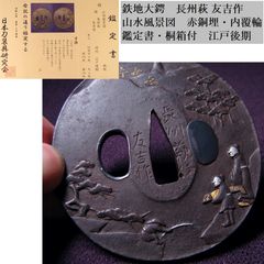名品 鉄地大鍔 鐔(珍久 雷雨傘小僧の図)江戸時代 佐藤珍久 安親師 桑縁