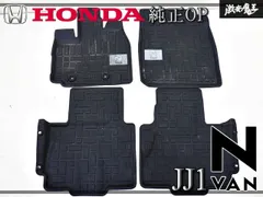 ホンダ 純正OP オプション JJ1 N-VAN Nバン エヌバン フロアマット ラバーマット ゴムマット 08P18-TXA-0000のサムネイル