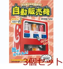 hacomo WOW ダンボールで遊ぼう 自動販売機 ダンボール工作キット 4562201014485 ×3個セット セール