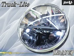 【LED点灯OK】Truck-Lite トラックライト 7インチ 汎用 LEDヘッドライト  H4 Hi/Lo ハーレー スポーツスター ダイナのサムネイル