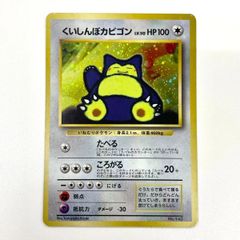 くいしんぼカビゴン_「ニンテンドー64Wゲットだぜキャンペーン