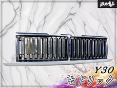 【希少!!破損無し！】NISSAN 日産 純正 Y30 セドリック フロントグリル ラジエターグリル メッキグリル 外装品 即納可能のサムネイル