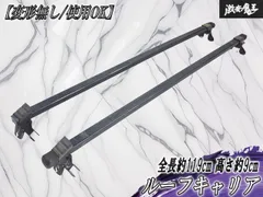 ★変形無し/使用OK★ 社外 汎用 ルーフ キャリア ルーフキャリア ルーフボックス用 キャリアベース バー 2本 全長約119cm 高さ約9cm 即納のサムネイル