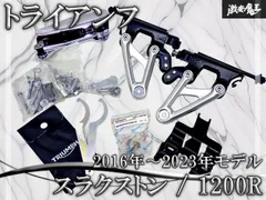 トライアンフ 純正 スラクストン 1200R 【2016年〜2023年モデル】 ヘッドライトステー パーツ バイク オートバイ 二輪 左右 セット 棚18Dのサムネイル